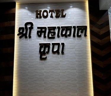 Ujjain Hotel | Hotel shree mahakal krapa